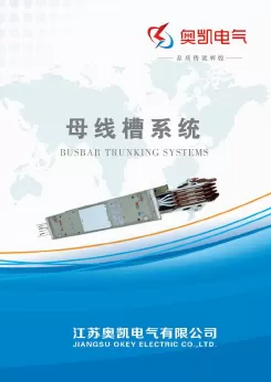 Jiangsu Aokai Electric Co., Ltd. Busway Sample (Revised Edition) (Print).pdf
